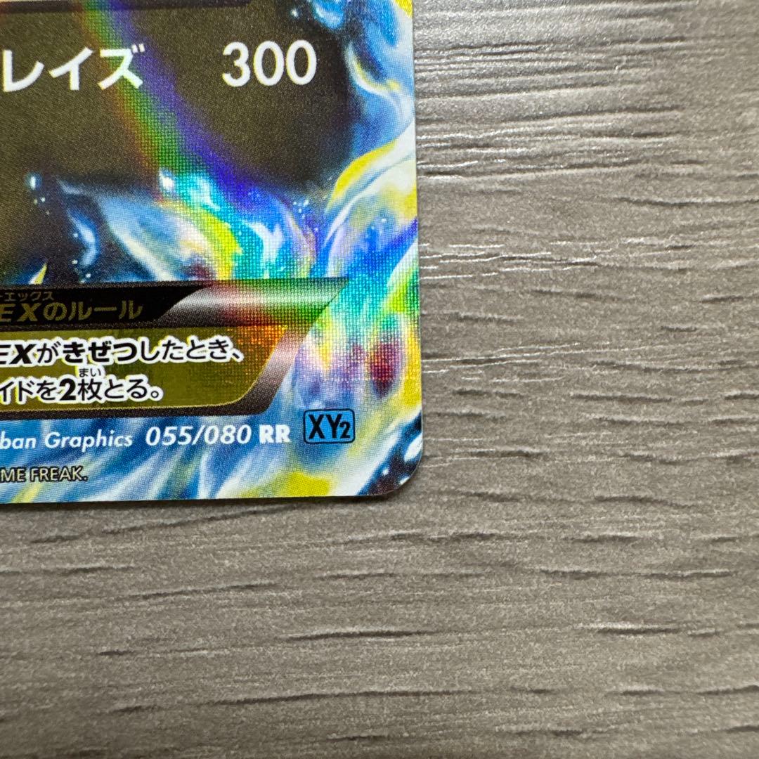 ポケモンカード　MリザードンEX RR XY2 ワイルドブレイズ 055/080