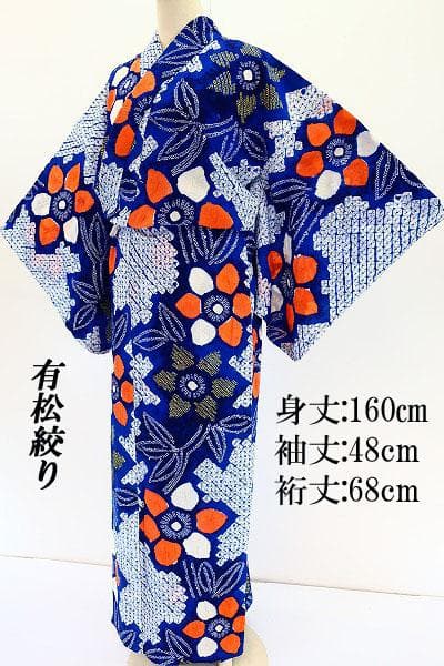 ★専用★浴衣 有松絞り 青 オレンジ 綿 花柄 身丈160cm バチ衿 お洒落