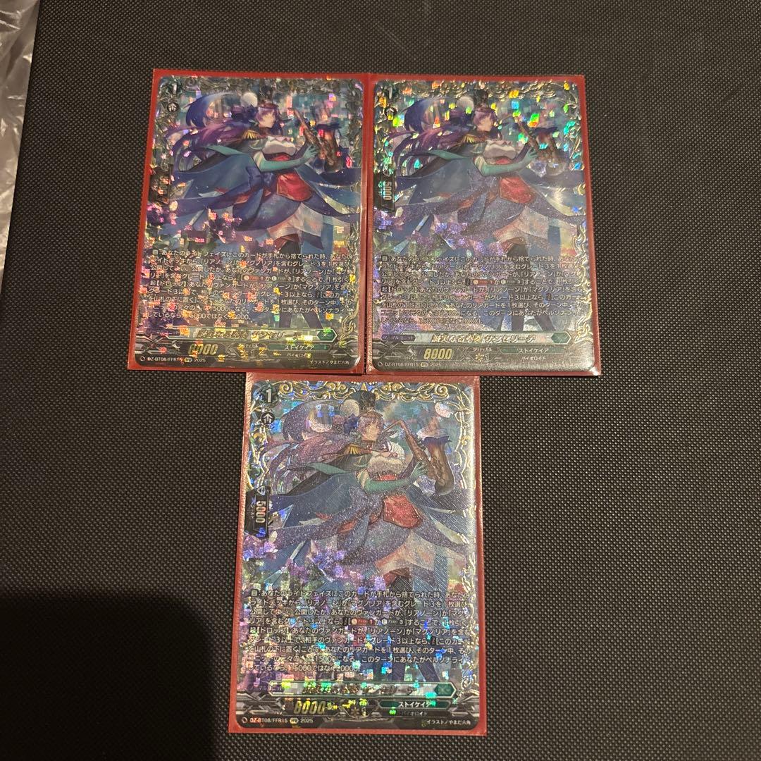 FFR 誠実なる奉奏サンセリーテ　3枚セット ヴァンガード