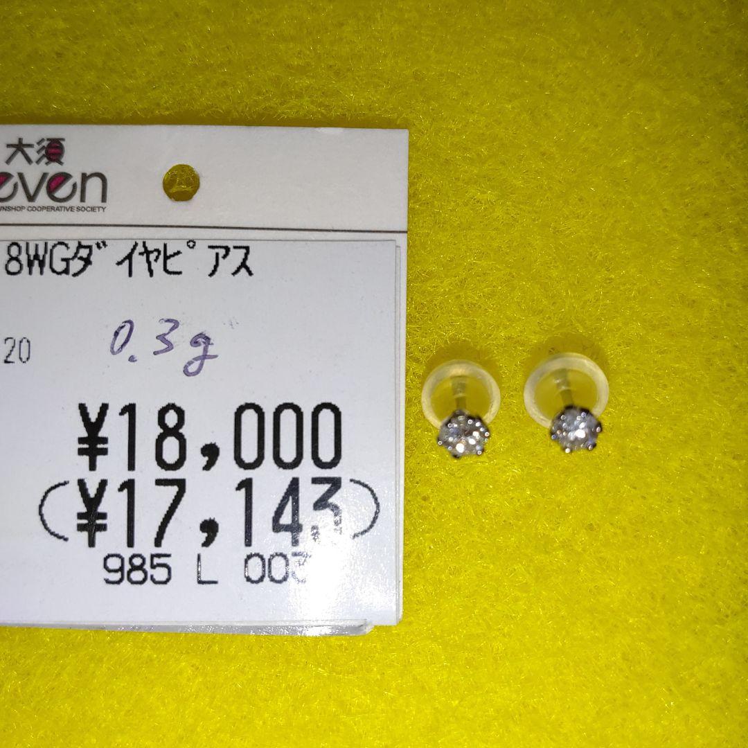 ダイヤ付ピアス