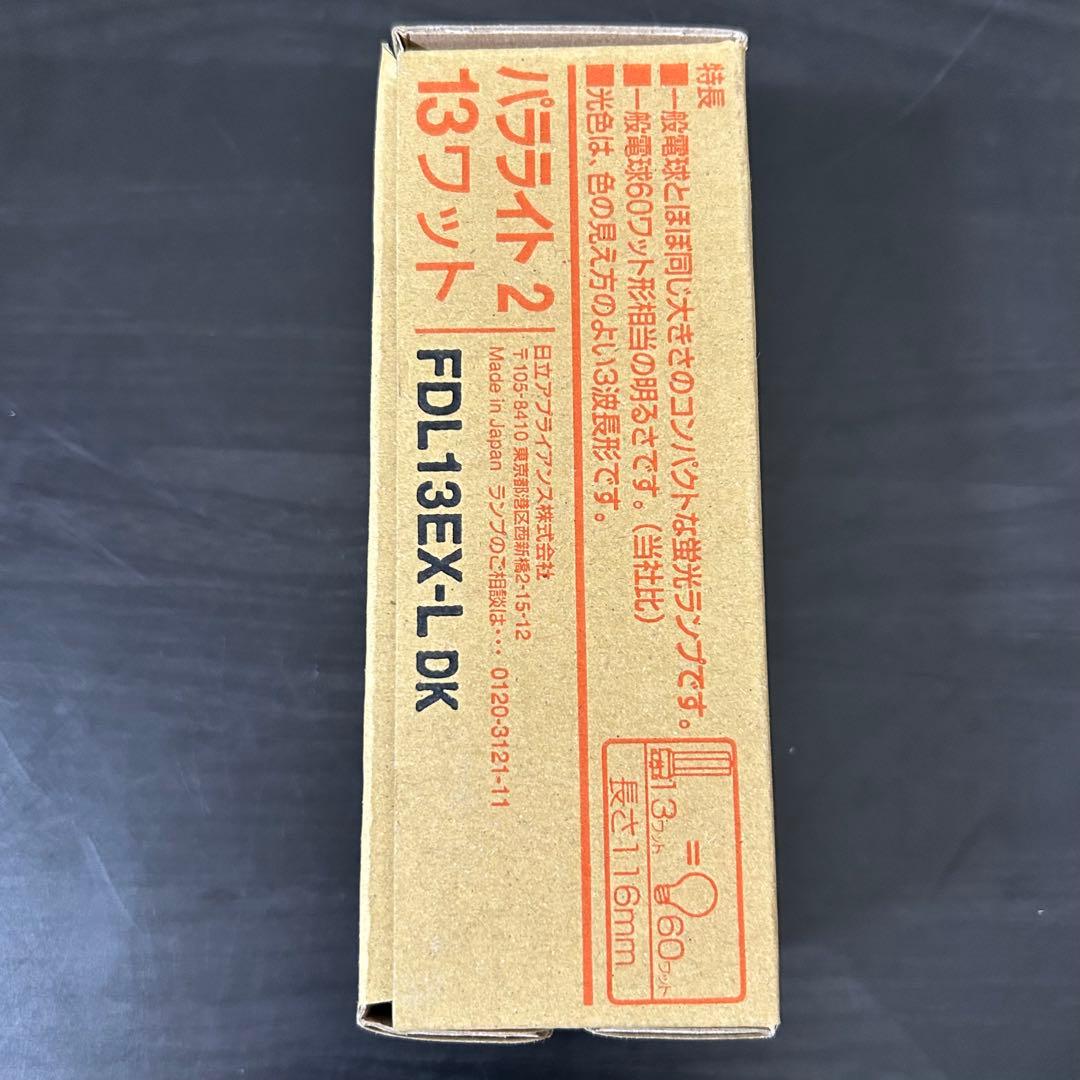 HITACHI FDL13EX-L-DK 蛍光灯 13W 16個セット 未使用品