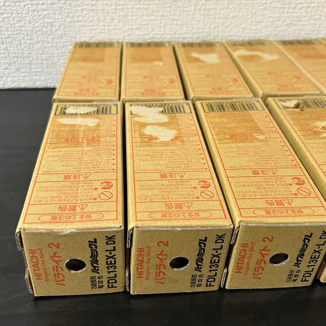 HITACHI FDL13EX-L-DK 蛍光灯 13W 16個セット 未使用品