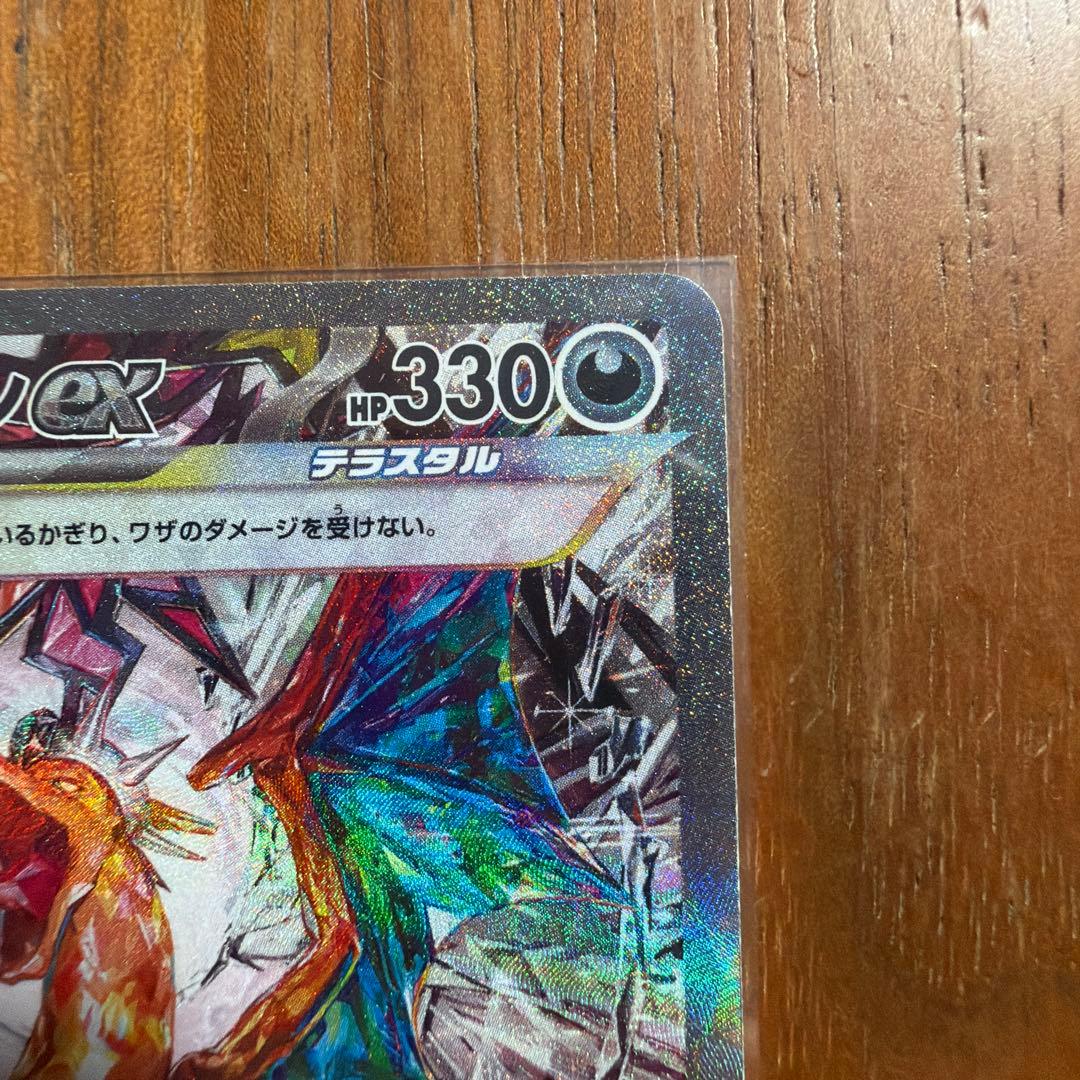 リザードンex SAR SV3 134/108 黒煙の支配者