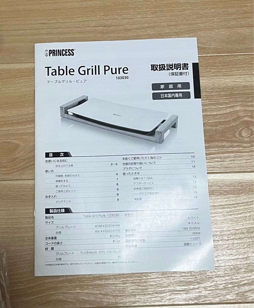 Princess Table Grill Pure テーブルグリルピュア