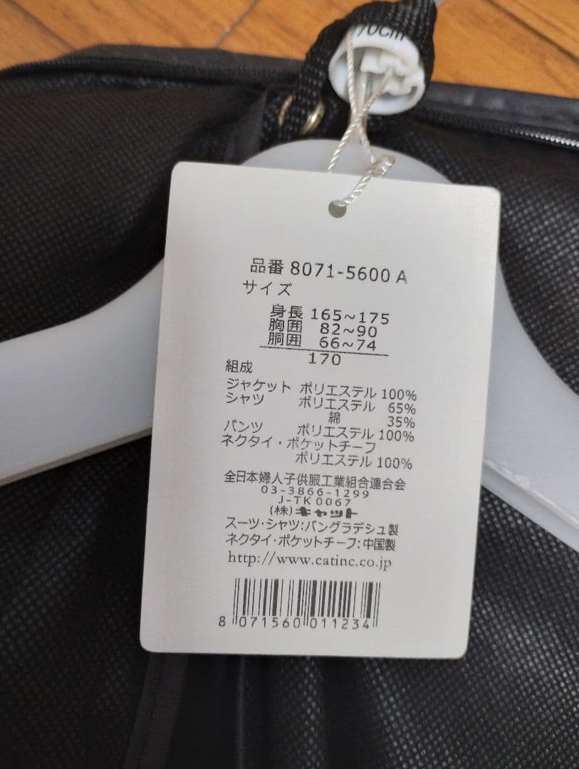 CHOPIN 男の子 フォーマルスーツ　170 卒業式・発表会　ブラック