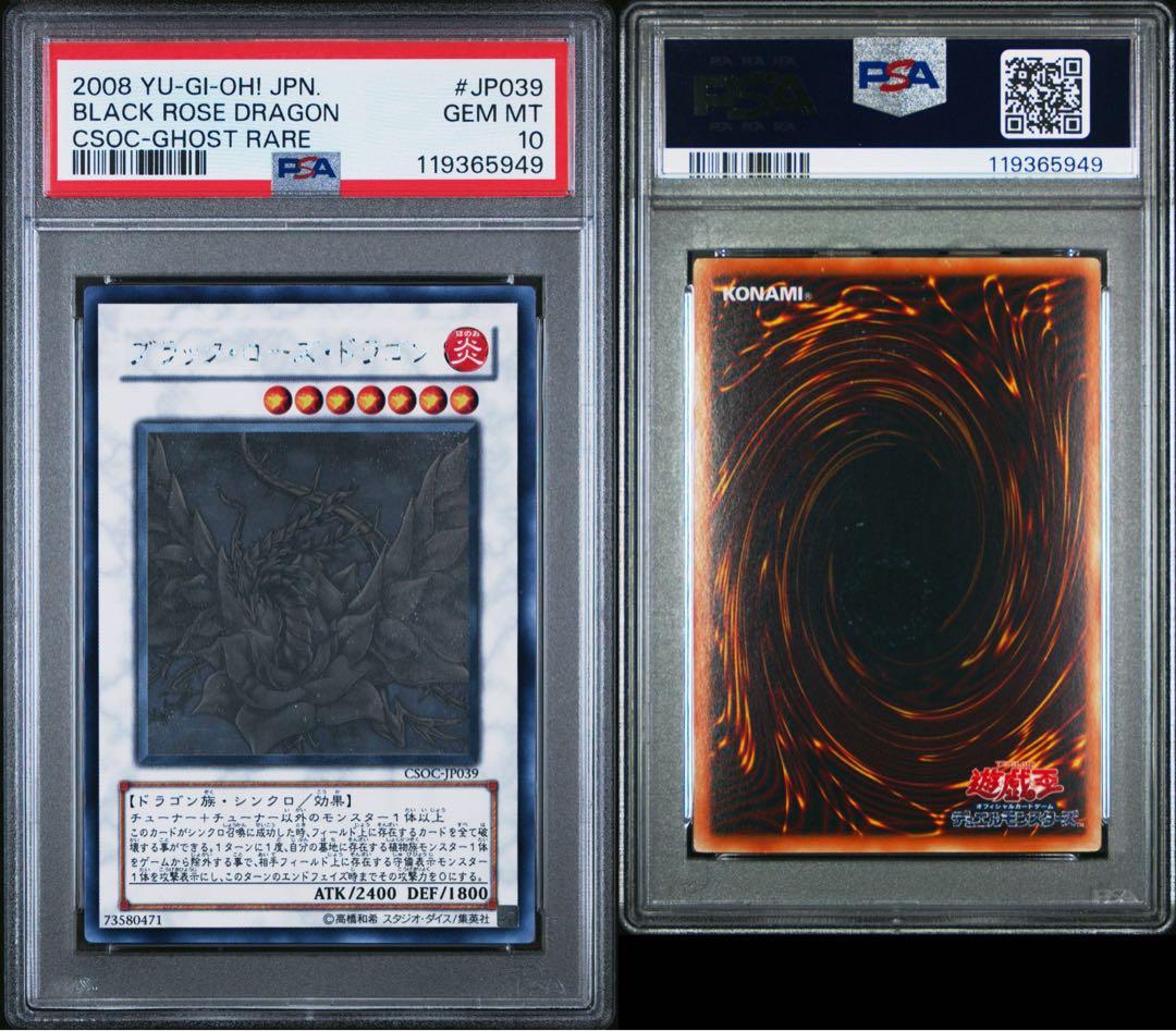 【PSA10】ブラックローズドラゴン ホログラフィックレア ゴーストレア