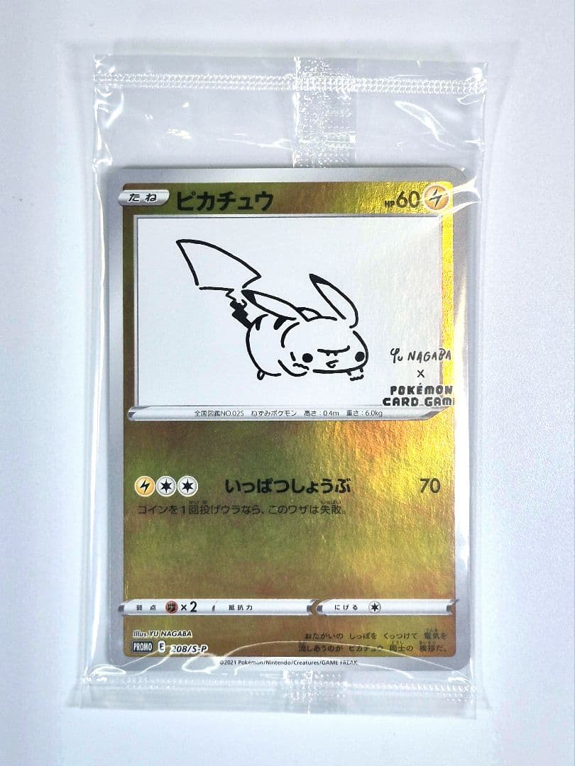 W*N様 ピカチュウ 208/S-P NAGABA ユウナガバ