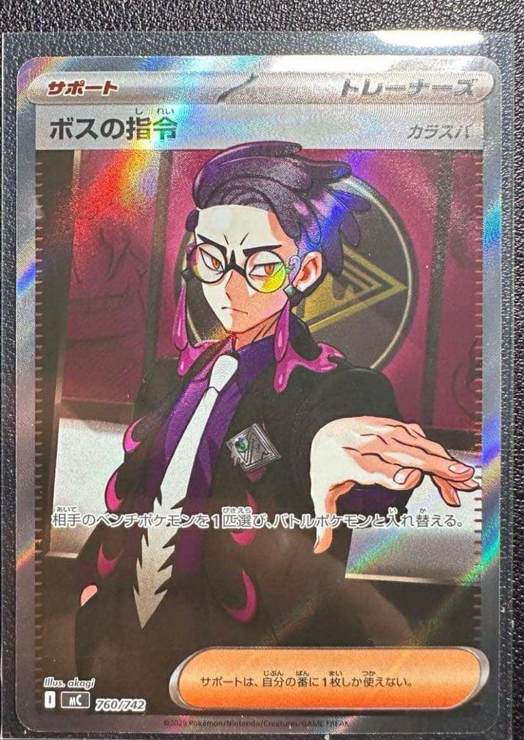 ボスの指令(カラスバ) SR仕様 [MC 760/742](スタートデッキ100