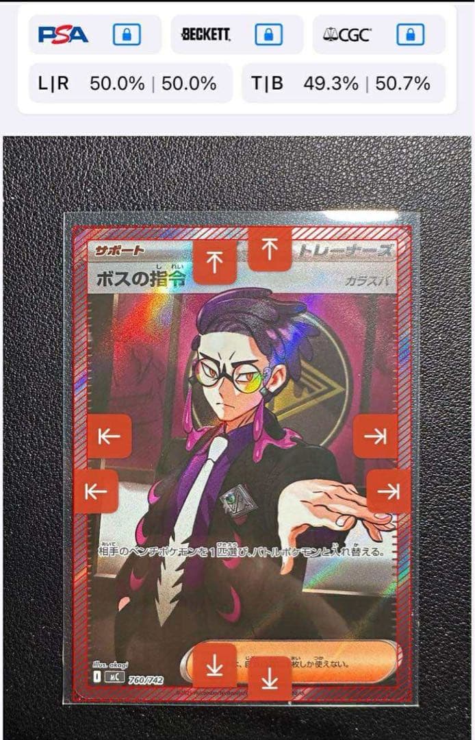 ボスの指令(カラスバ) SR仕様 [MC 760/742](スタートデッキ100