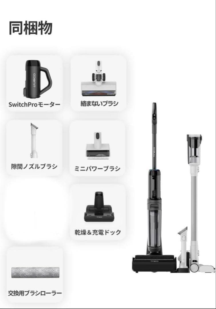 【最新】tineco Floor One Switch S6