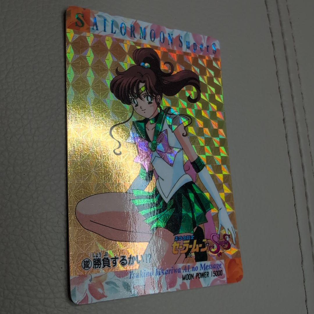 【PSA対応】セーラームーン　カードダス　PART13 セーラージュピター