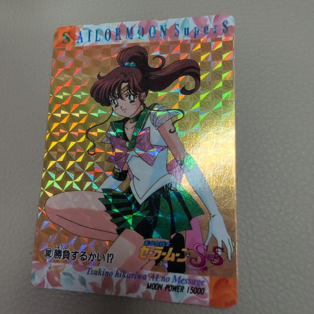 【PSA対応】セーラームーン　カードダス　PART13 セーラージュピター