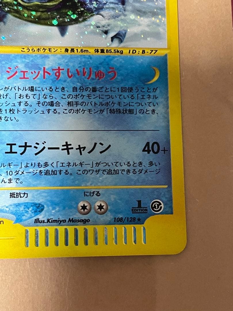 カメックス ★ 第1弾基本拡張パック 108/128