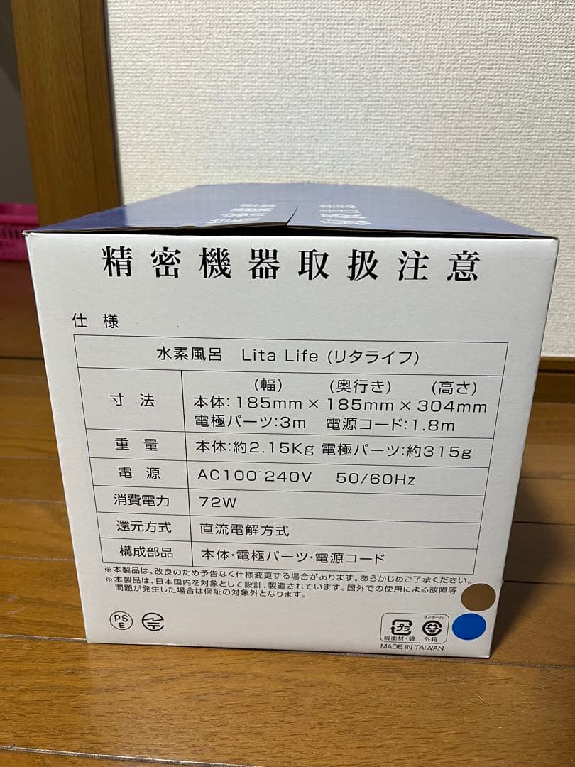 新品未使用品！送料込み！リタライフ 水素風呂 ver2 シャワーキット付