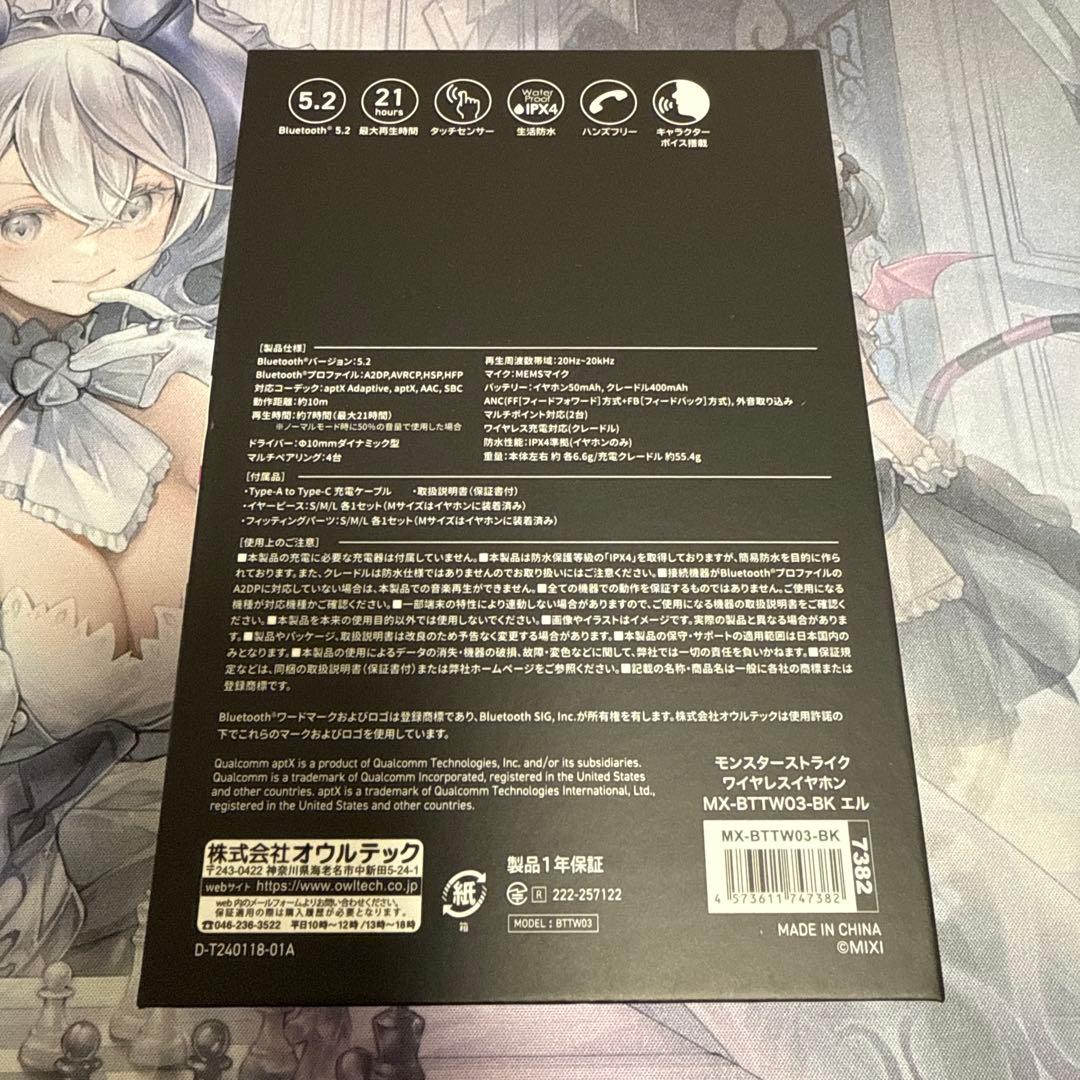 モンスターストライク ワイヤレスイヤホン MX-BTTW03-BK エル