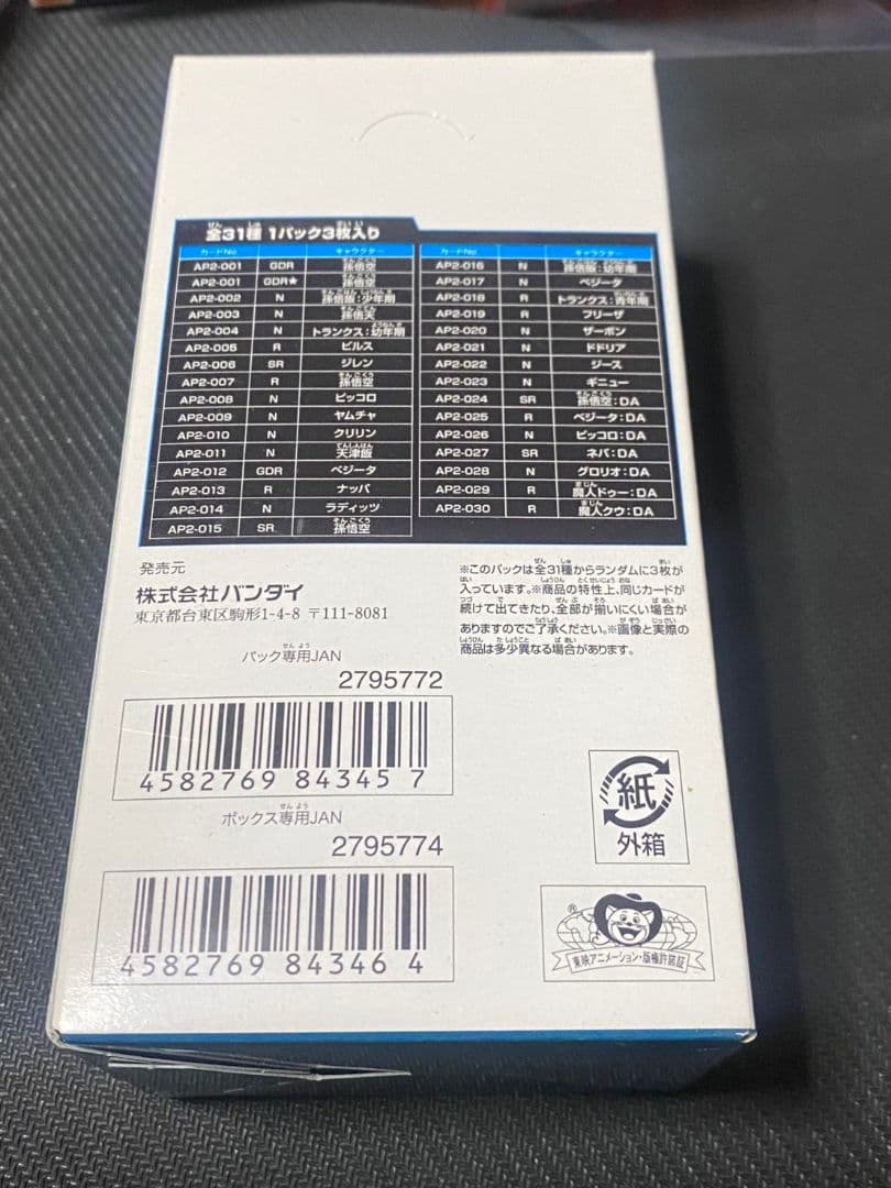 ドラゴンボールスーパーダイバーズ　アドバンスパック　未開封