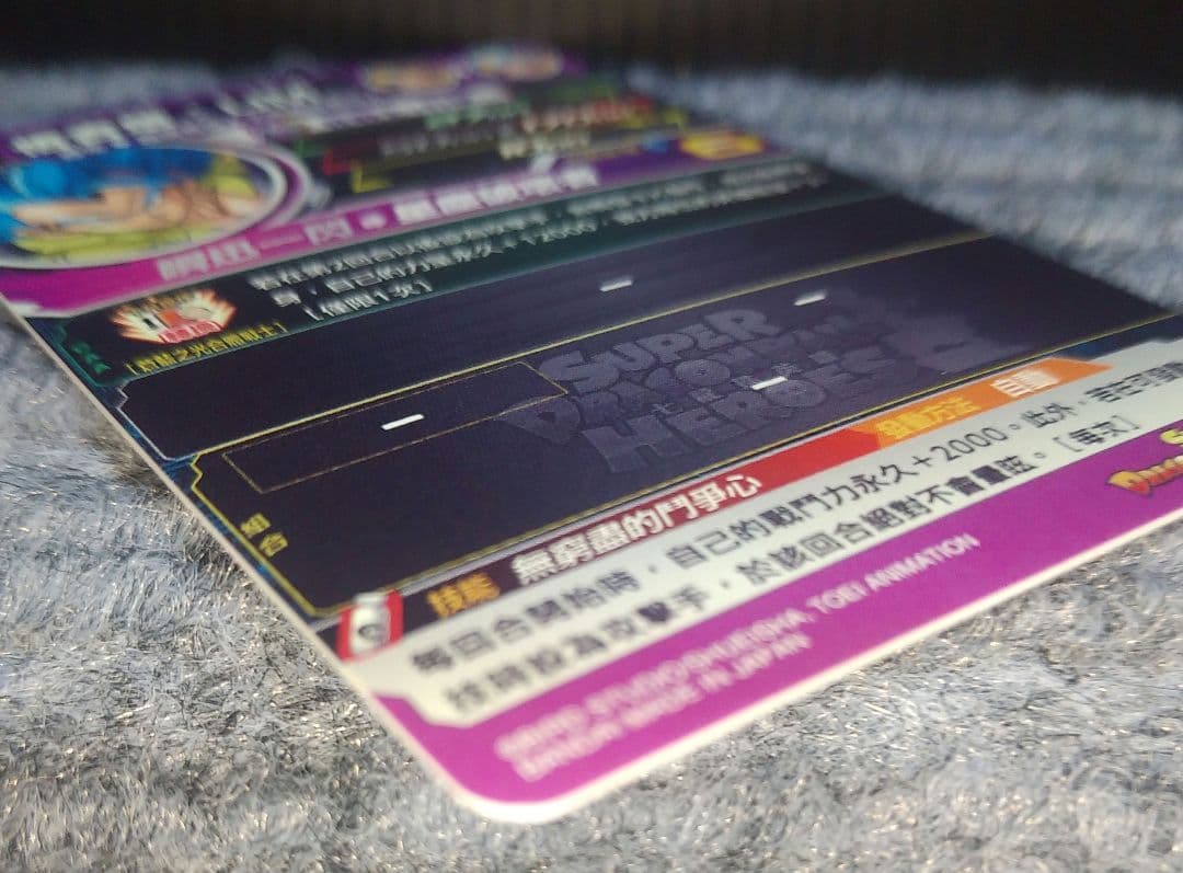 ゴジータ：UM SDBH GCP-SEC5 海外版　希少品