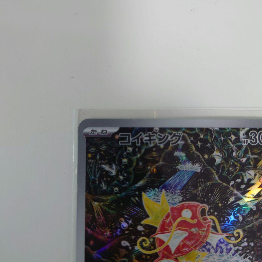 コイキング AR SV1a トリプレットビート 080/073　ポケカ