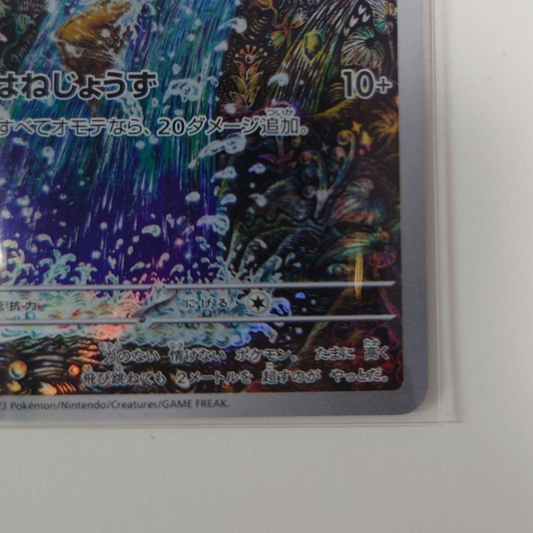 コイキング AR SV1a トリプレットビート 080/073　ポケカ