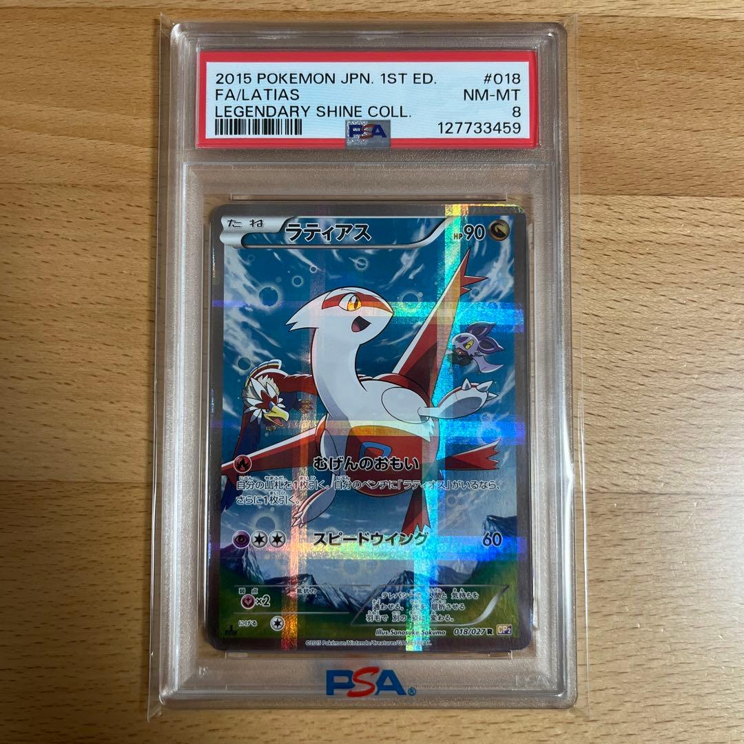 【PSA 連番】ラティアス、ラティオス　伝説キラコレクション