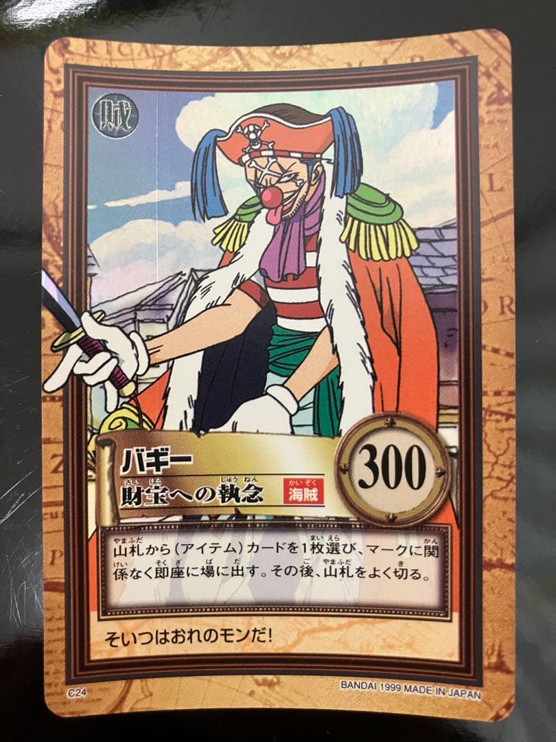 ワンピースカードダス　ハイパーバトル　バギー　c24