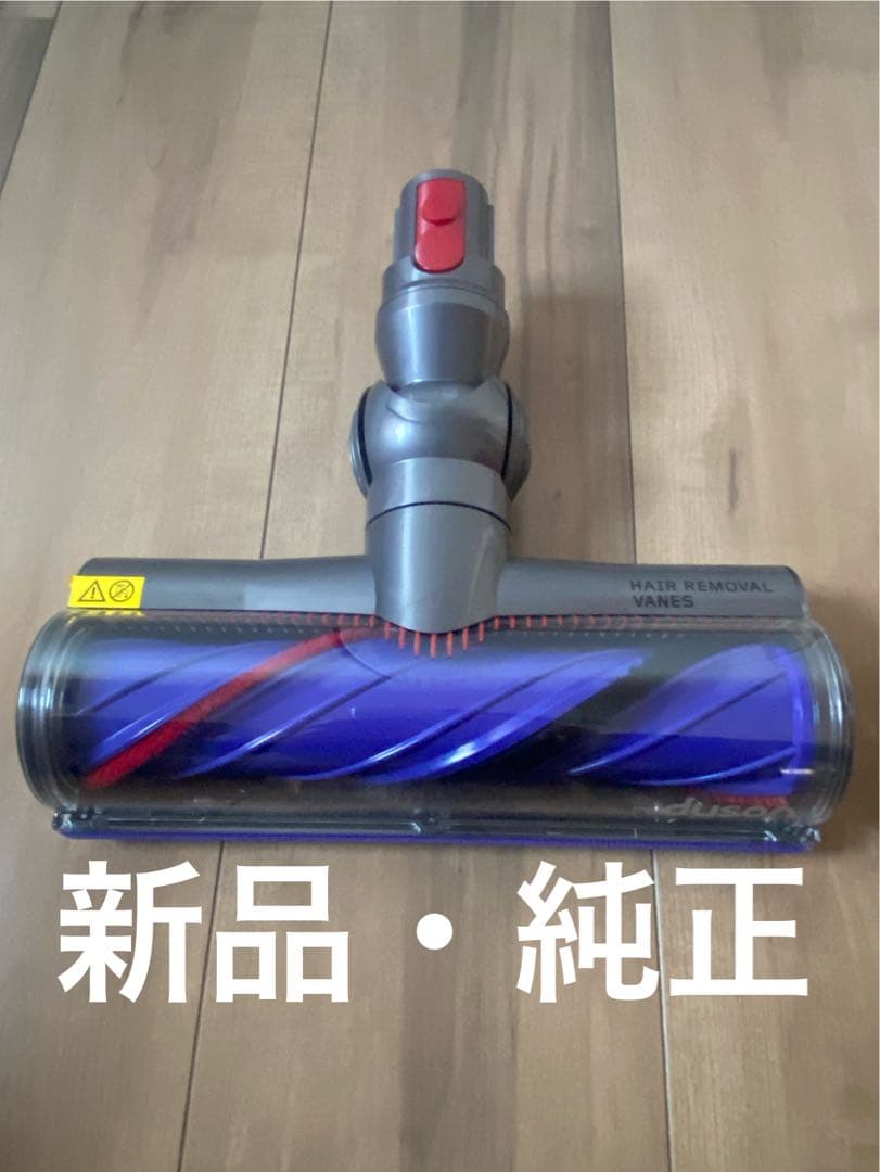 【新品・純正】Dyson V12用 Motorbarクリーナーヘッド 正規品