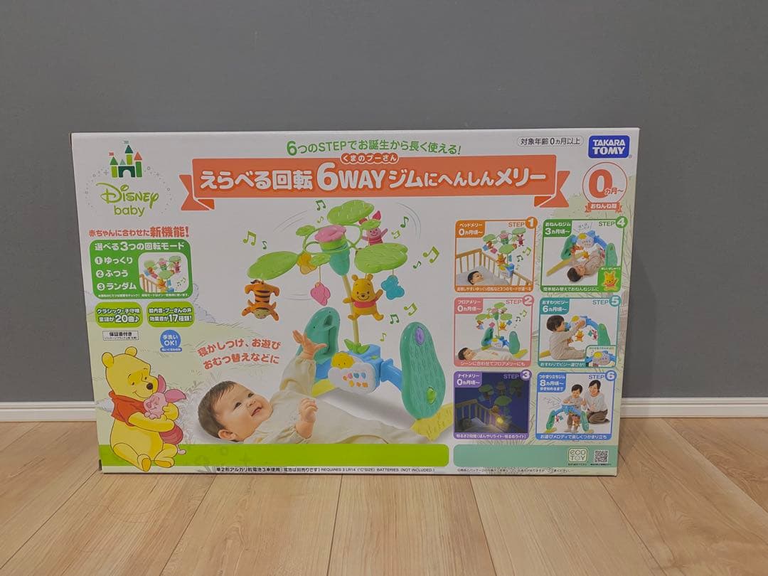 プーさんメリー　6WAY