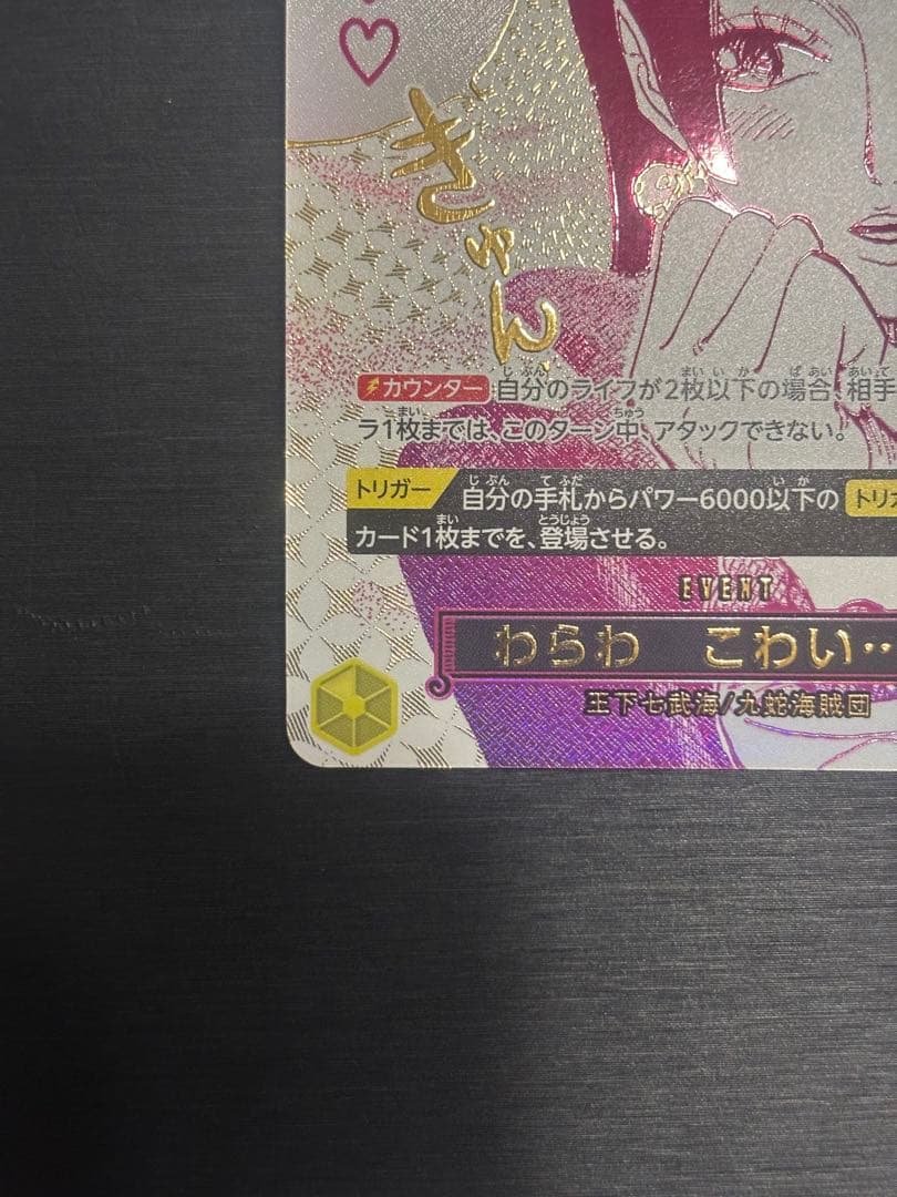 ワンピース カードゲーム わらわ こわい　パラレル