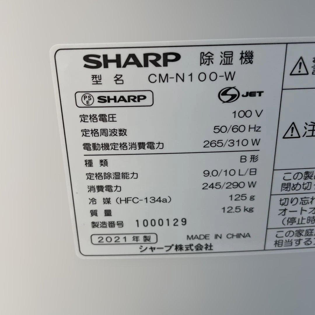 SHARP 除湿機　CM-N100-W 2021年製