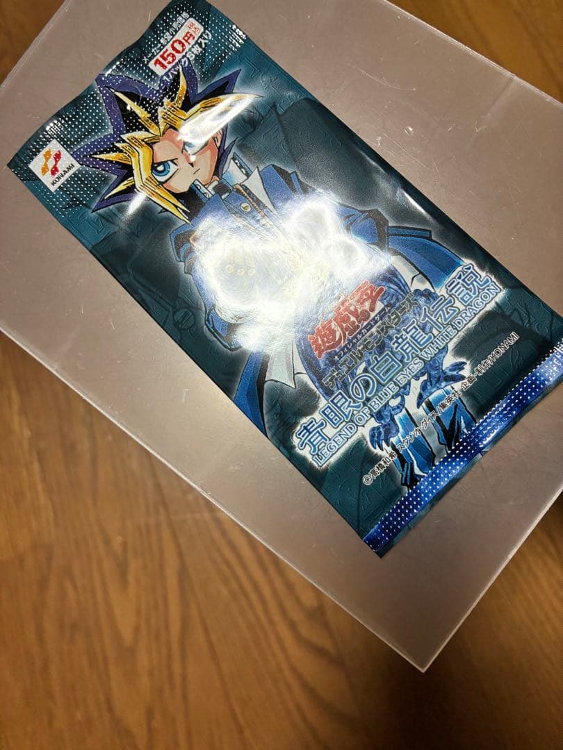遊戯王　青眼の白龍伝説　未開封　1パック