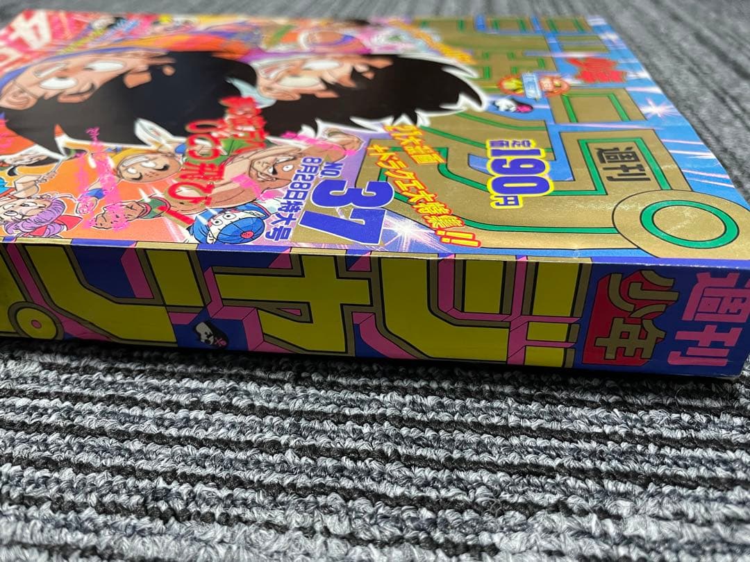 週刊少年ジャンプ 1989年　37号　ドラゴンボール　鳥山明