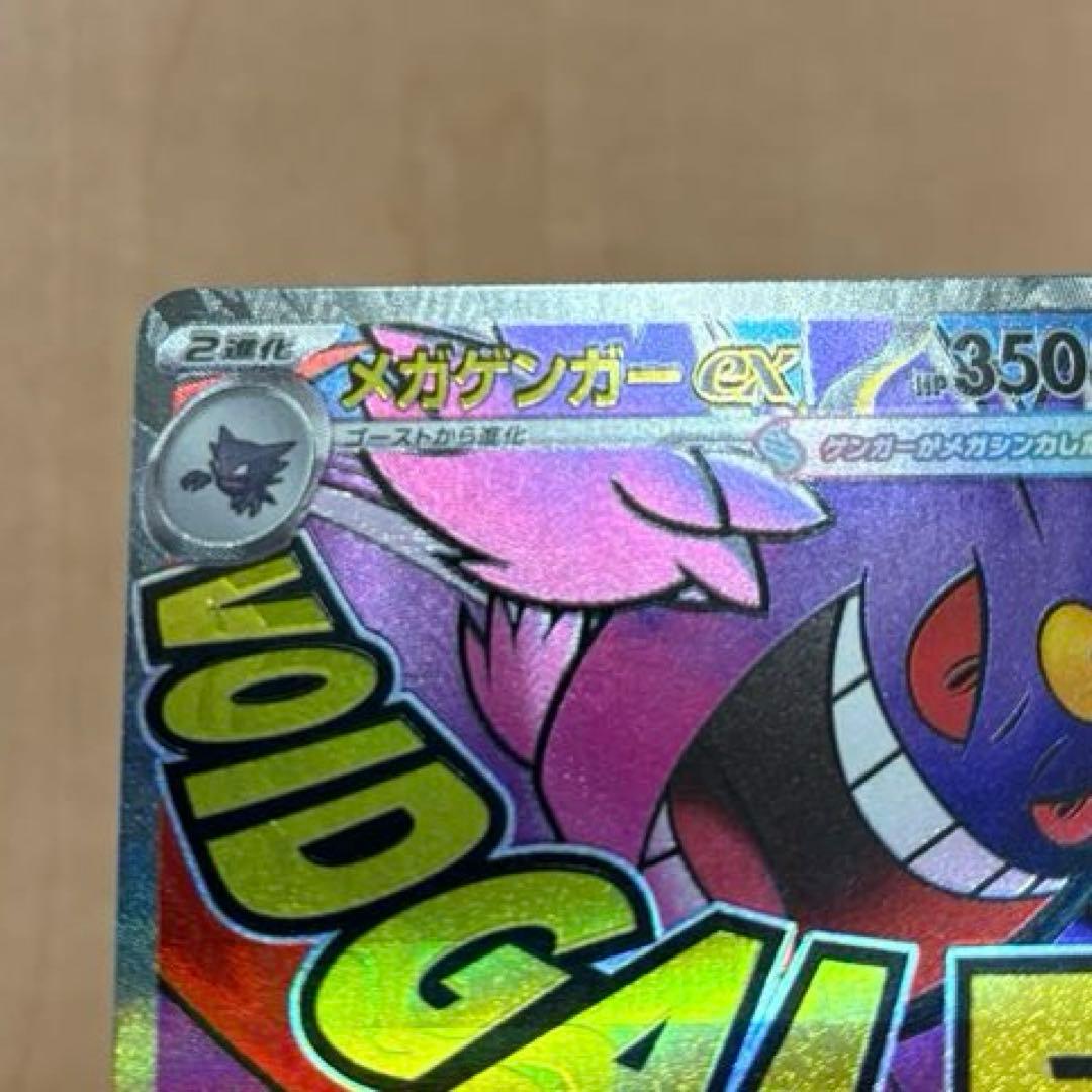 【大幅値下げ！】メガゲンガーex MA エラーカード《本日発送！》