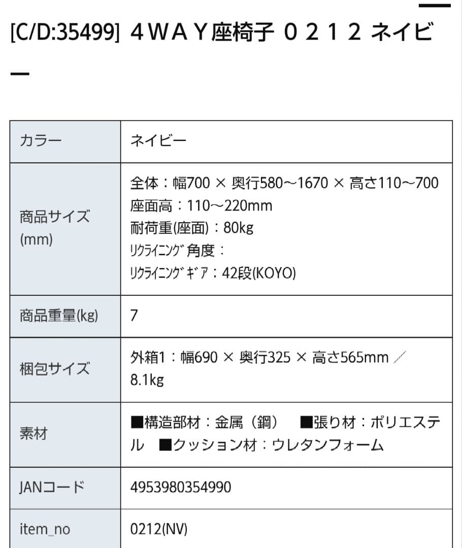 値下げ！！【新品】不二貿易 4WAY座椅子４２段階機能 0212 ネイビー
