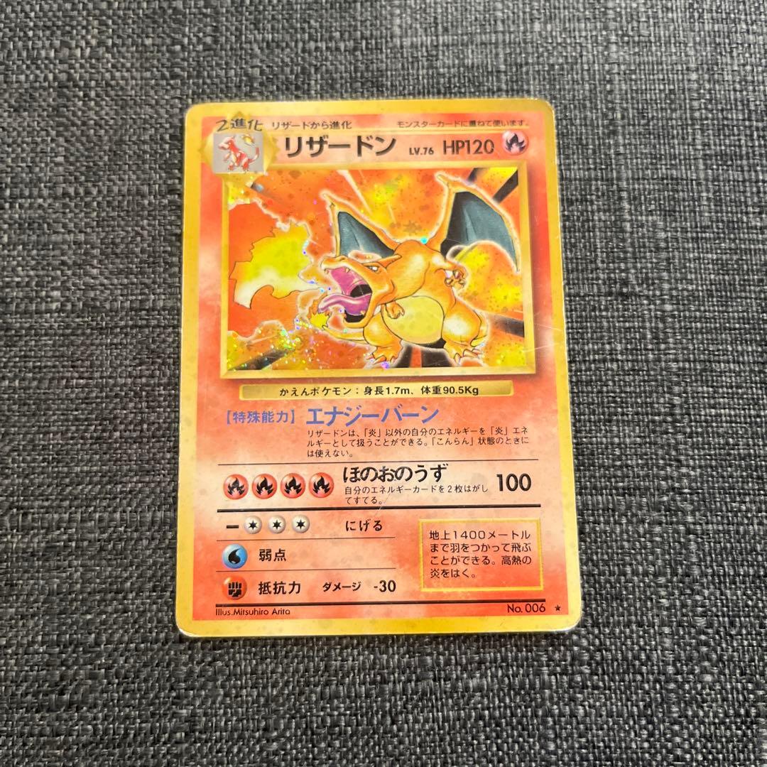 ポケモンカード リザードン ★有り 旧裏 1996年 CHARIZARD