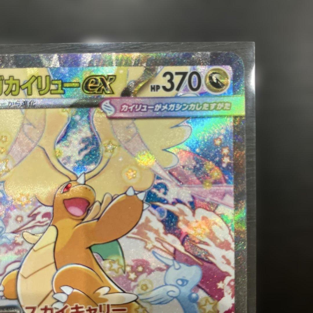 a*迎様 メガカイリューex SAR メガドリーム　美品