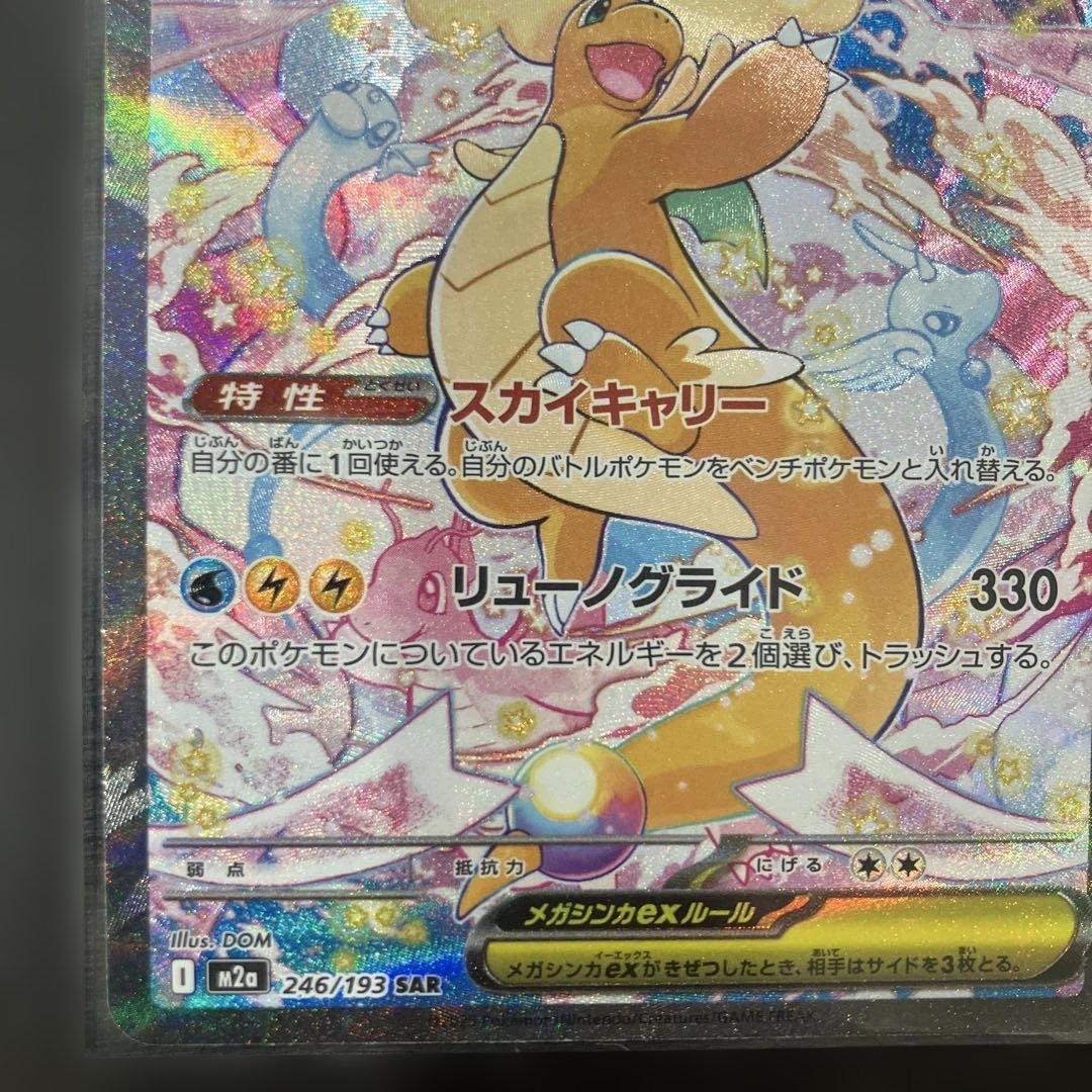 a*迎様 メガカイリューex SAR メガドリーム　美品