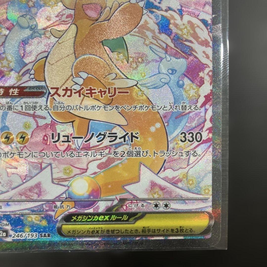 a*迎様 メガカイリューex SAR メガドリーム　美品