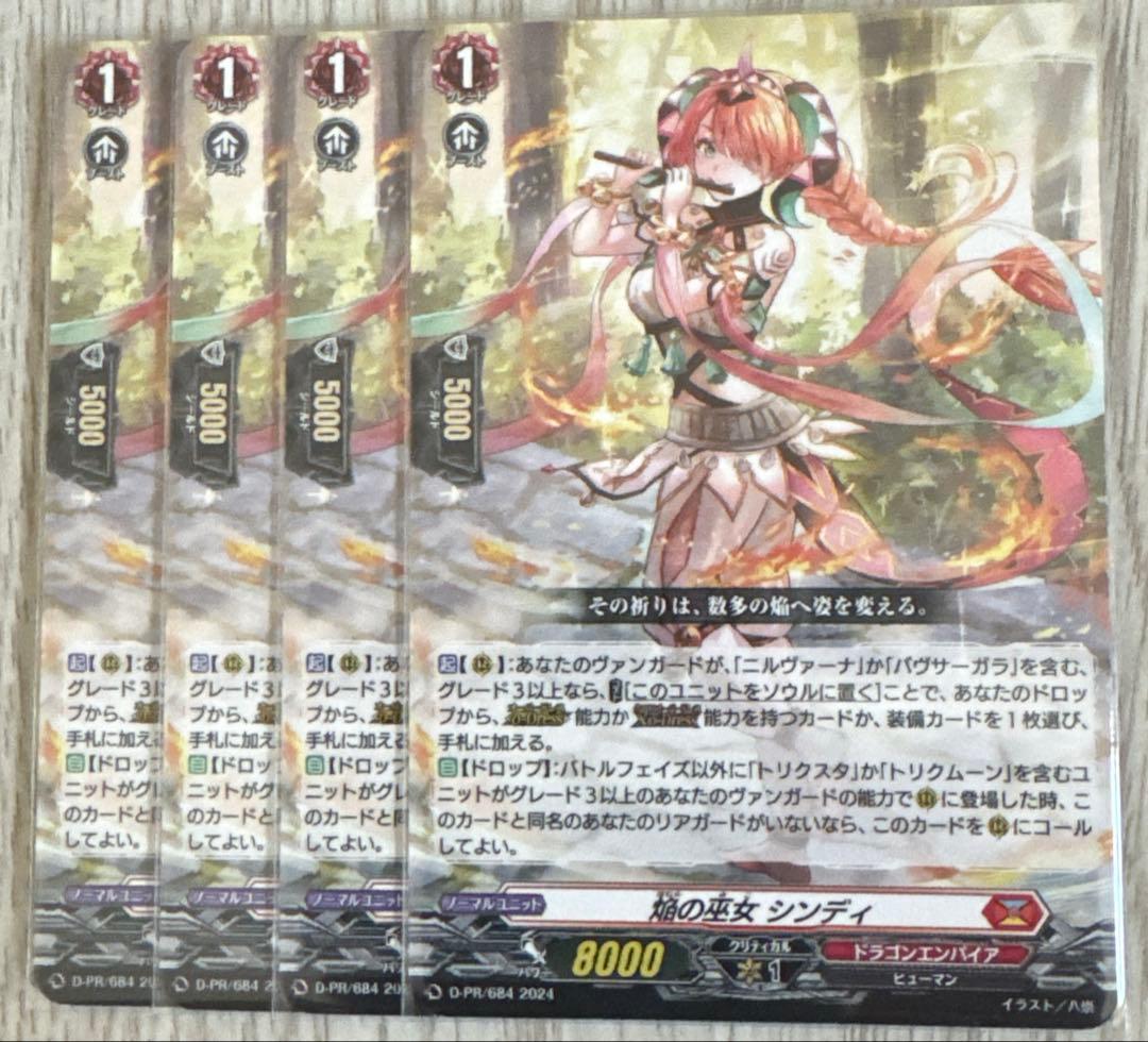 焔の巫女 シンディ　4枚