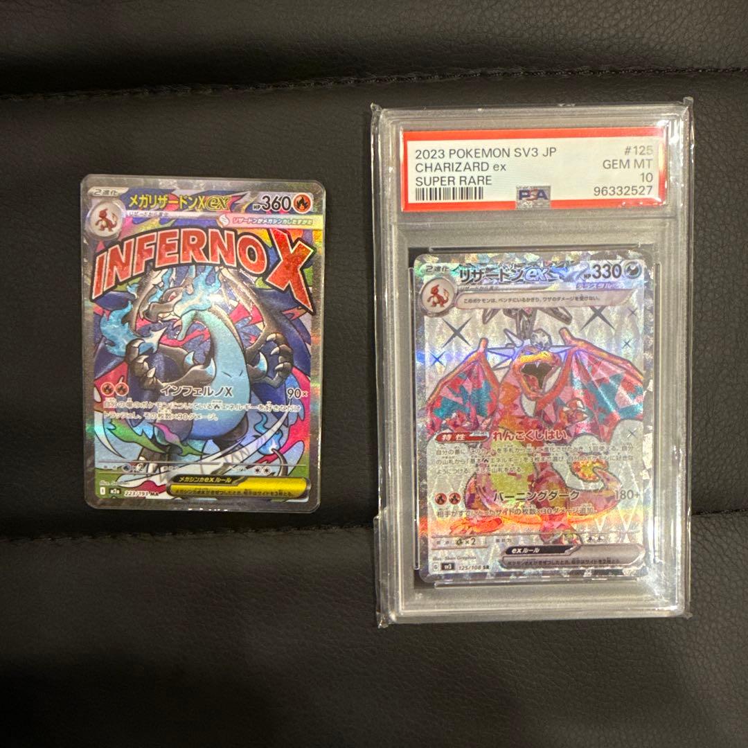 ロ*引様 PSA10リザードンex SR メガリザードンX MA セット