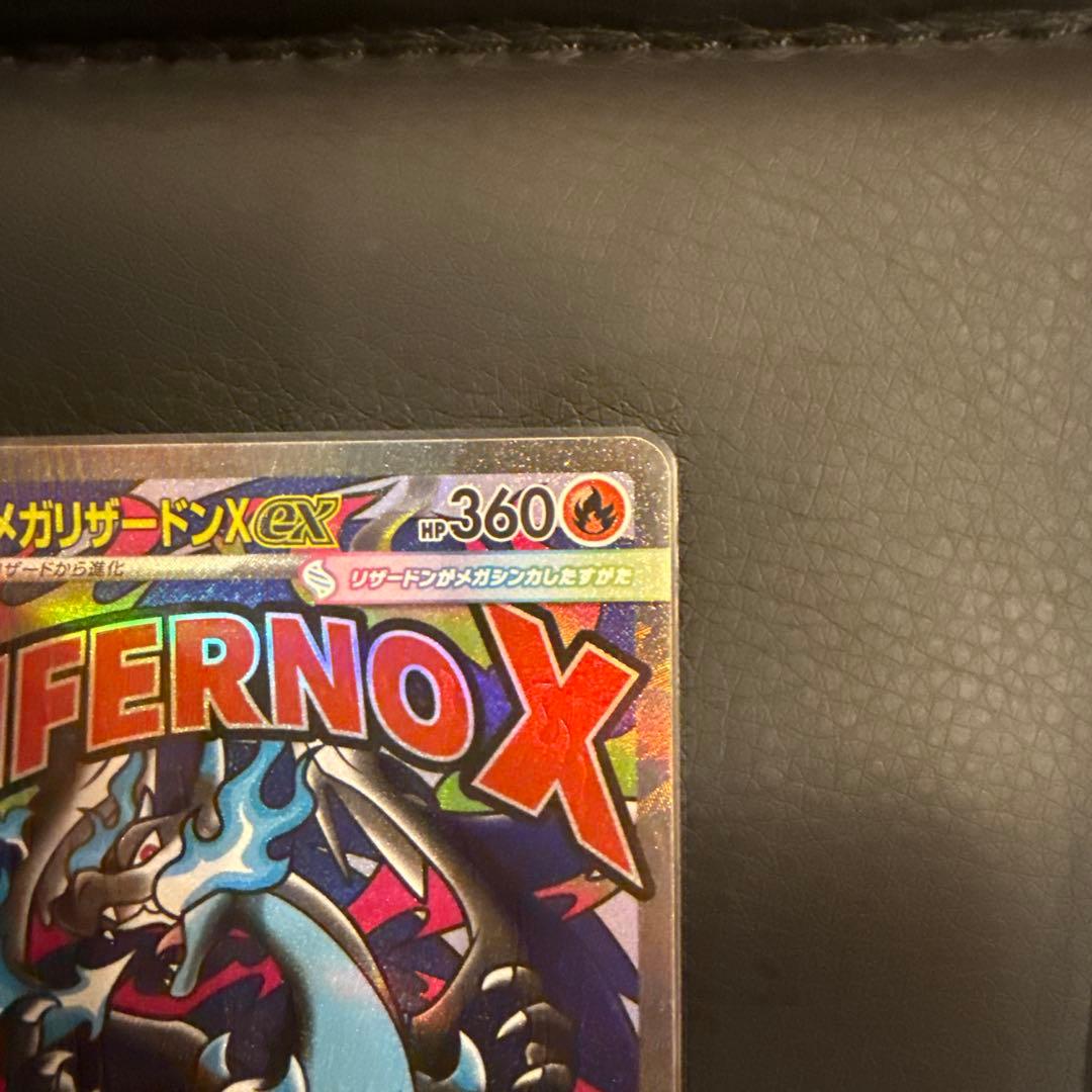 ロ*引様 PSA10リザードンex SR メガリザードンX MA セット