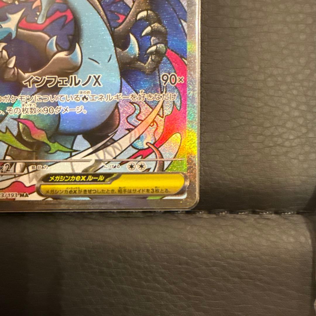 ロ*引様 PSA10リザードンex SR メガリザードンX MA セット