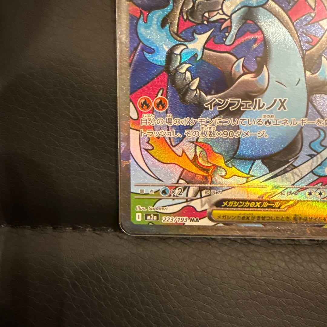 ロ*引様 PSA10リザードンex SR メガリザードンX MA セット