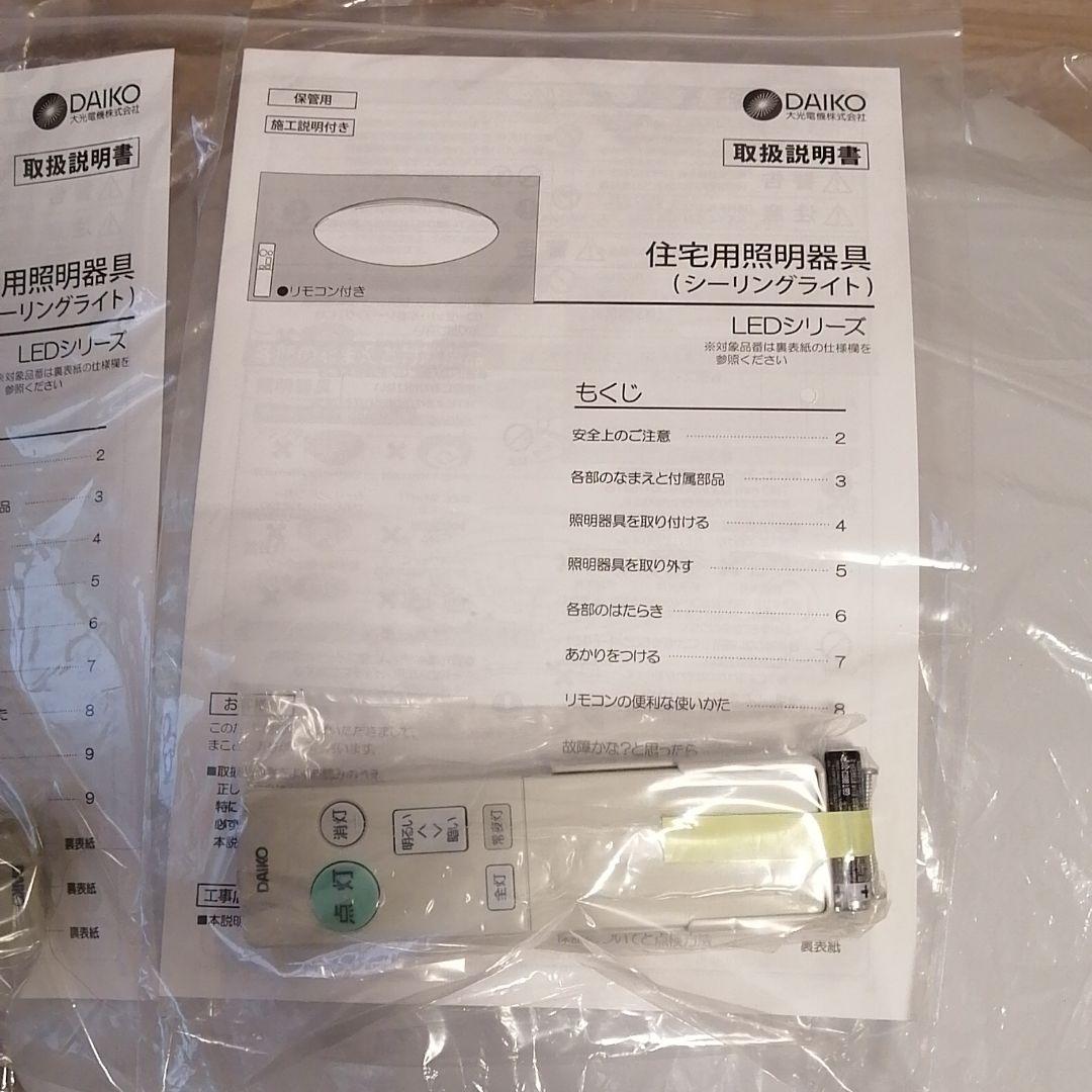 屋内照明光調節リモコン簡単取付2020製日本製LEDシーリングライト 2つセット