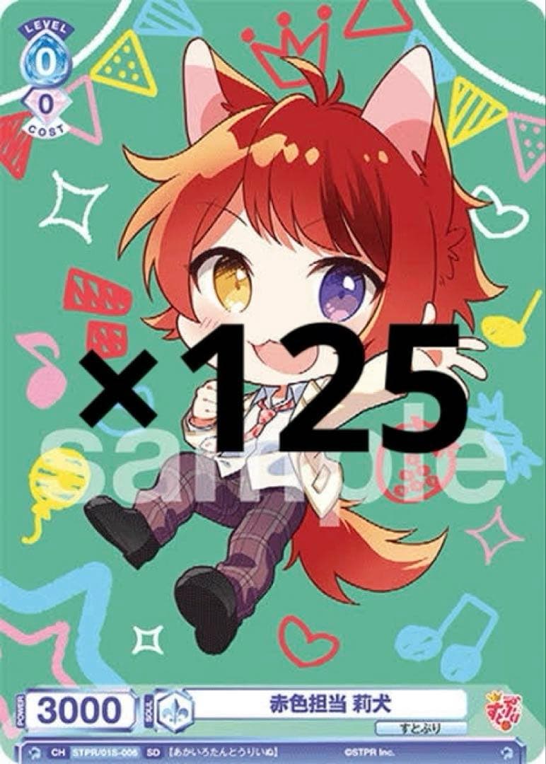 すとぷり赤色担当 ヴァイスシュヴァルツ126枚セット