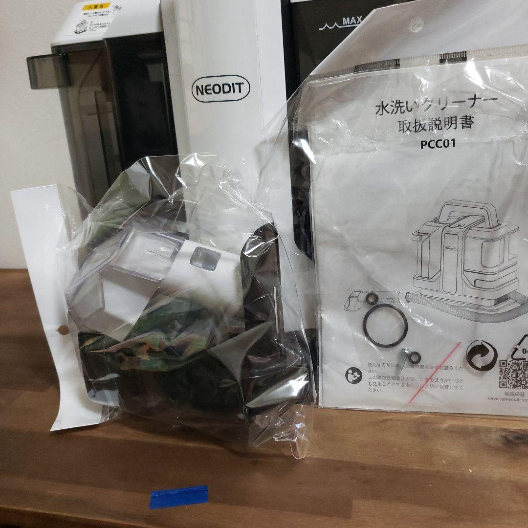 NEODIT カーペットクリーナー（リンサー洗浄機）﻿　ほぼ新品❗