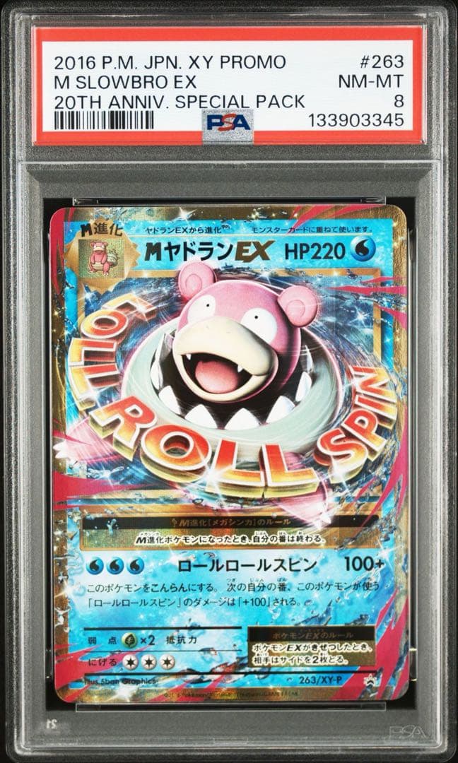 ヤドランex メガヤドランex psa連番セット