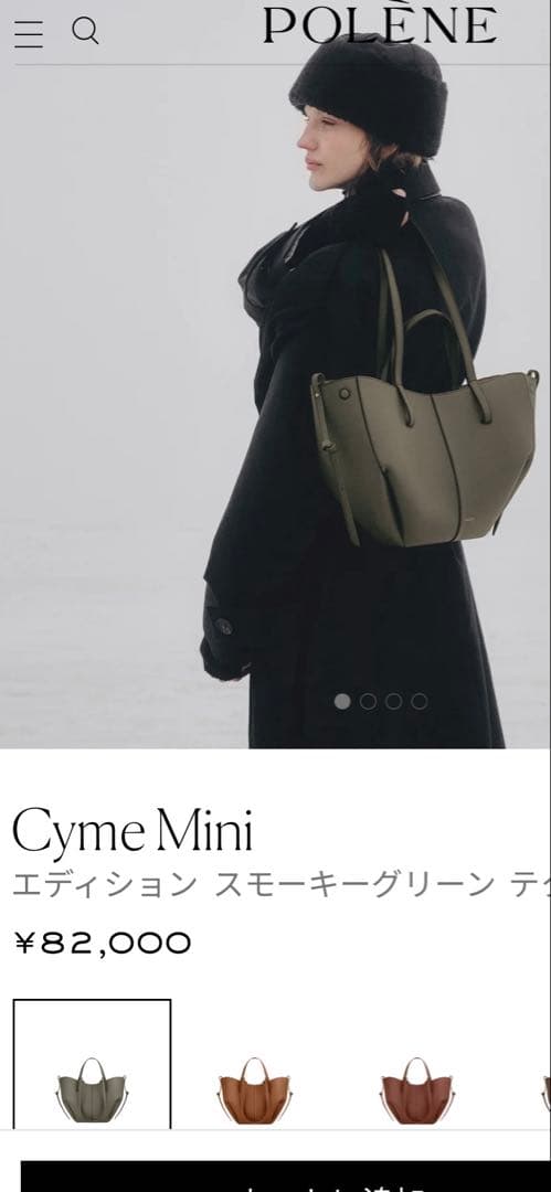 ポレーヌ Cyme mini スモーキー グリーン