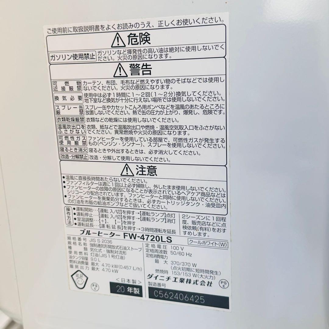 Dainichi FW-4720LS(W) 石油ファンヒーター 動作品