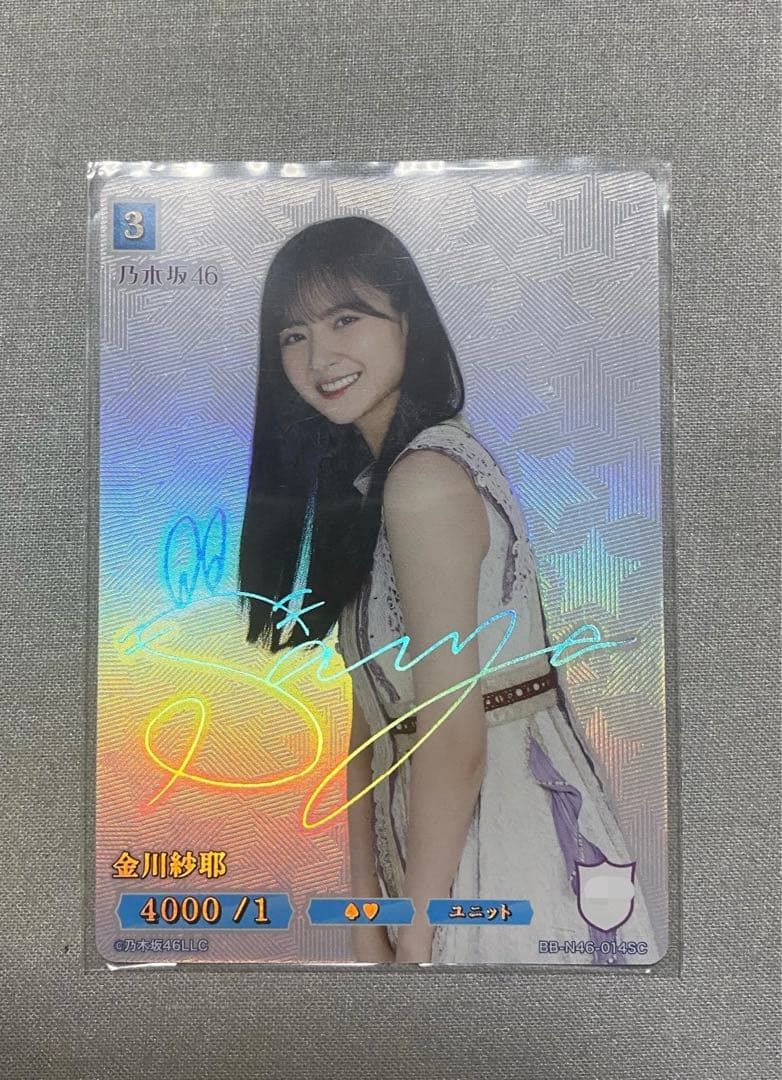 乃木坂46 ビルディバイドブライト 金川紗耶 SC（シークレット） 箔押しサイン