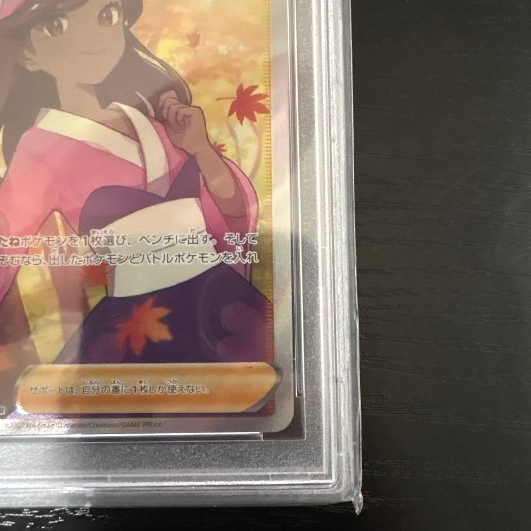 PSA10 ふりそで SR s11a 082/068 白熱のアルカナ